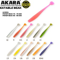 Рипер Akara Eatable Beak 75 цв. 11 (5шт.)