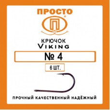 Крючки Просто Viking №14  (10 шт.)