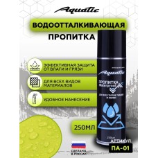 Водоотталкивающая пропитка для одежды и обуви Aquatic 250 мл