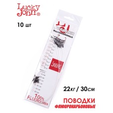 Поводок Lucky John оснащ. флюорокарбоновые 22кг 30см (шт)