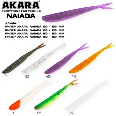 Рипер Akara Naiada 130 цв. 11 (3 шт.)