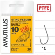 Крючки Nautilus Sting Feeder плотва S-1113 PTFE №10 (10шт,)